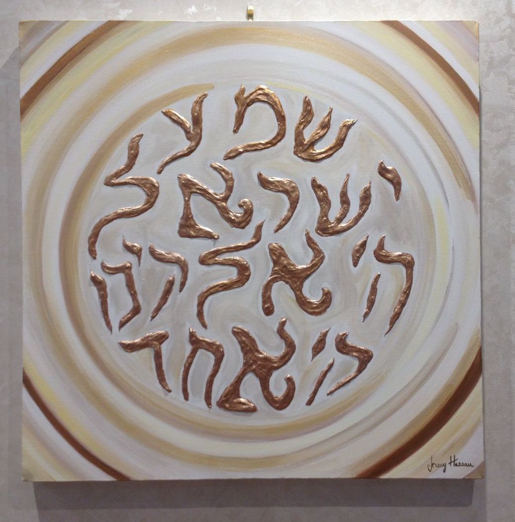 Shema Israel beige e oro